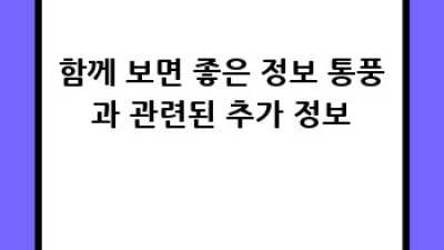 통풍에 좋은 음식: 완벽 가이드